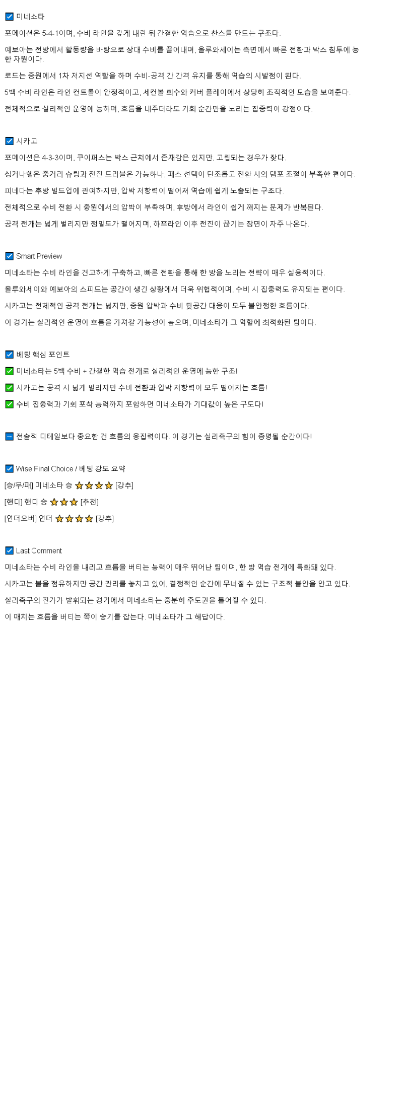 2025년 07월 09일 미네소타 유나이티드 FC 시카고 파이어 해외축구 분석 및 중계 올스티비