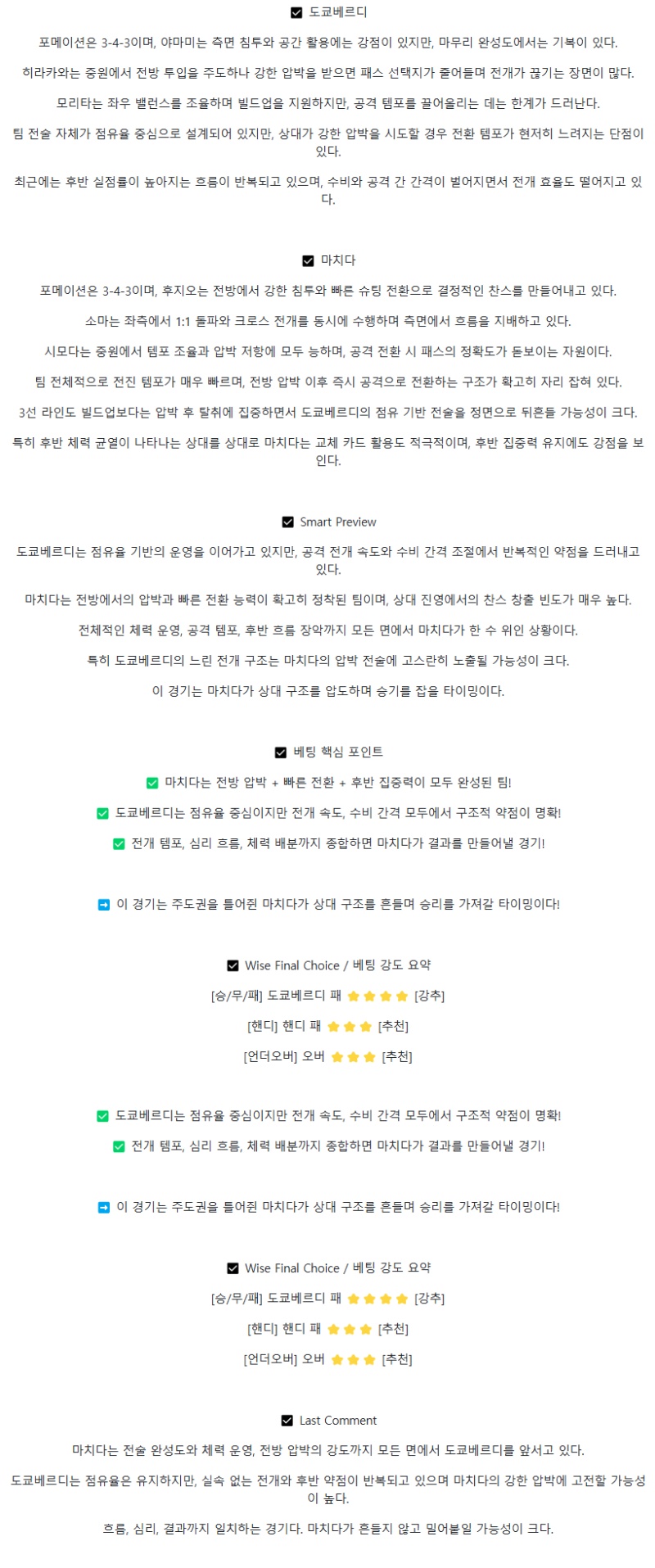 2025년 07월 20일 도쿄 베르디 마치다 젤비아 해외스포츠 중계 및 분석 올스티비