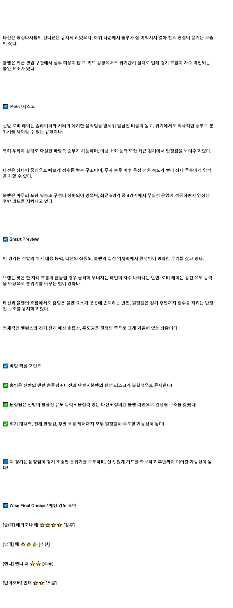 2025년 07월 04일 애리조나 샌프란시스코 해외야구 중계 및 분석 올스티비