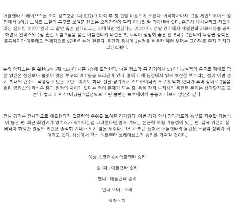 2025년 07월 20일 애틀랜타 뉴욕양키스 미국야구 중계 및 분석 올스티비