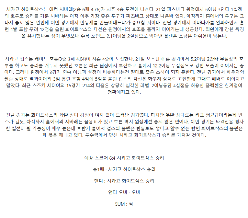 2025년 07월 27일 시카고W 시카고컵스 미국야구 분석 및 중계 올스티비