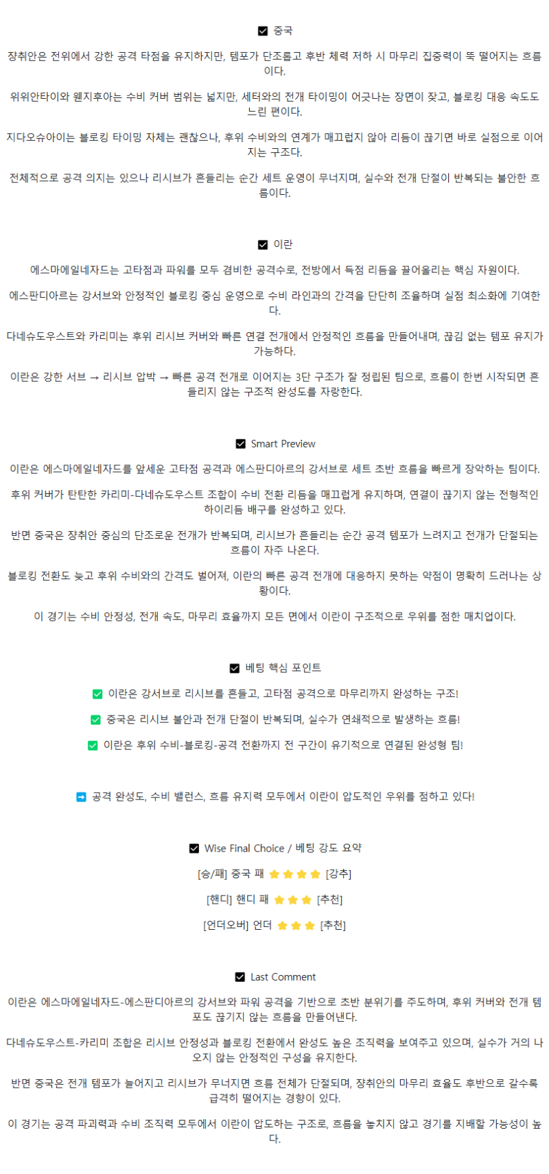 2025년 07월 17일 중국 이란 배구 중계 및 분석 올스티비