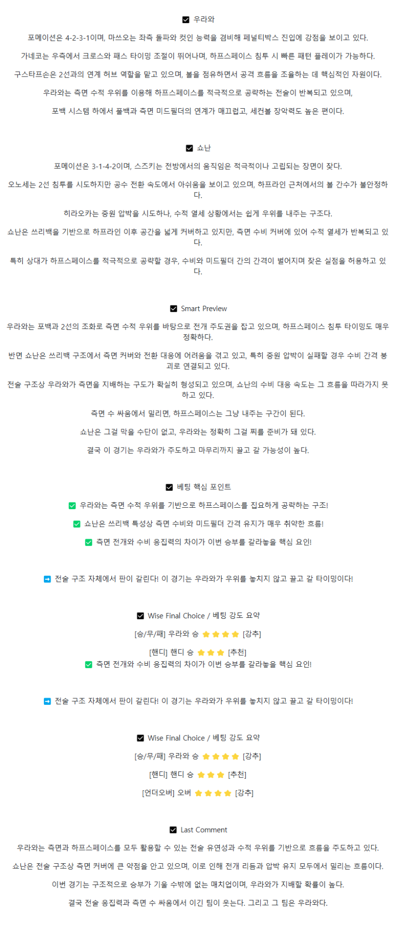 2025년 07월 23일 우라와 쇼난 벨마레 해외스포츠 분석 및 중계 올스티비