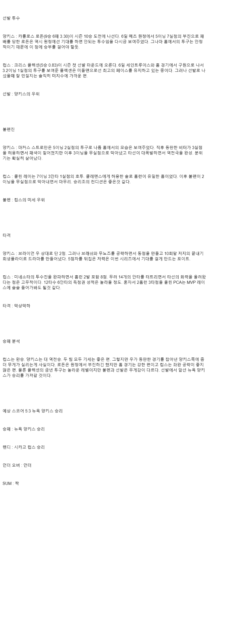 2025년 07월 12일 뉴욕양키스 시카고컵스 해외야구 중계 및 분석 올스티비