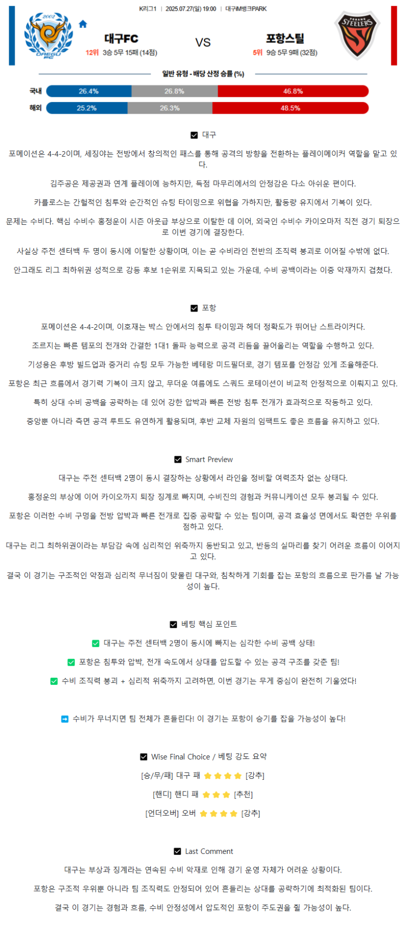 2025년 07월 27일 대구 포항 국내축구 분석 및 중계 올스티비