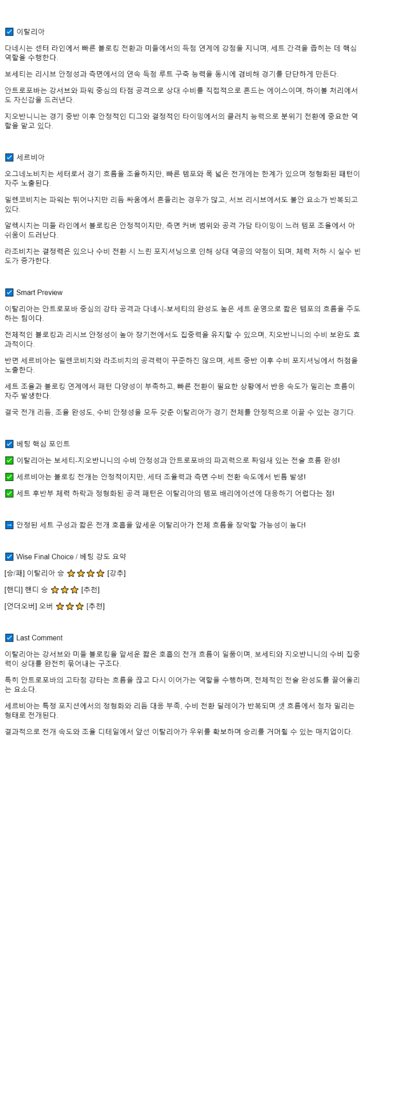 2025년 07월 11일 이탈리아 세르비아 배구 중계 및 분석 올스티비