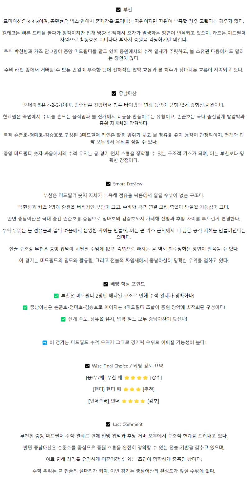 2025년 07월 20일 부천 충남아산 K리그 분석 및 중계 올스티비
