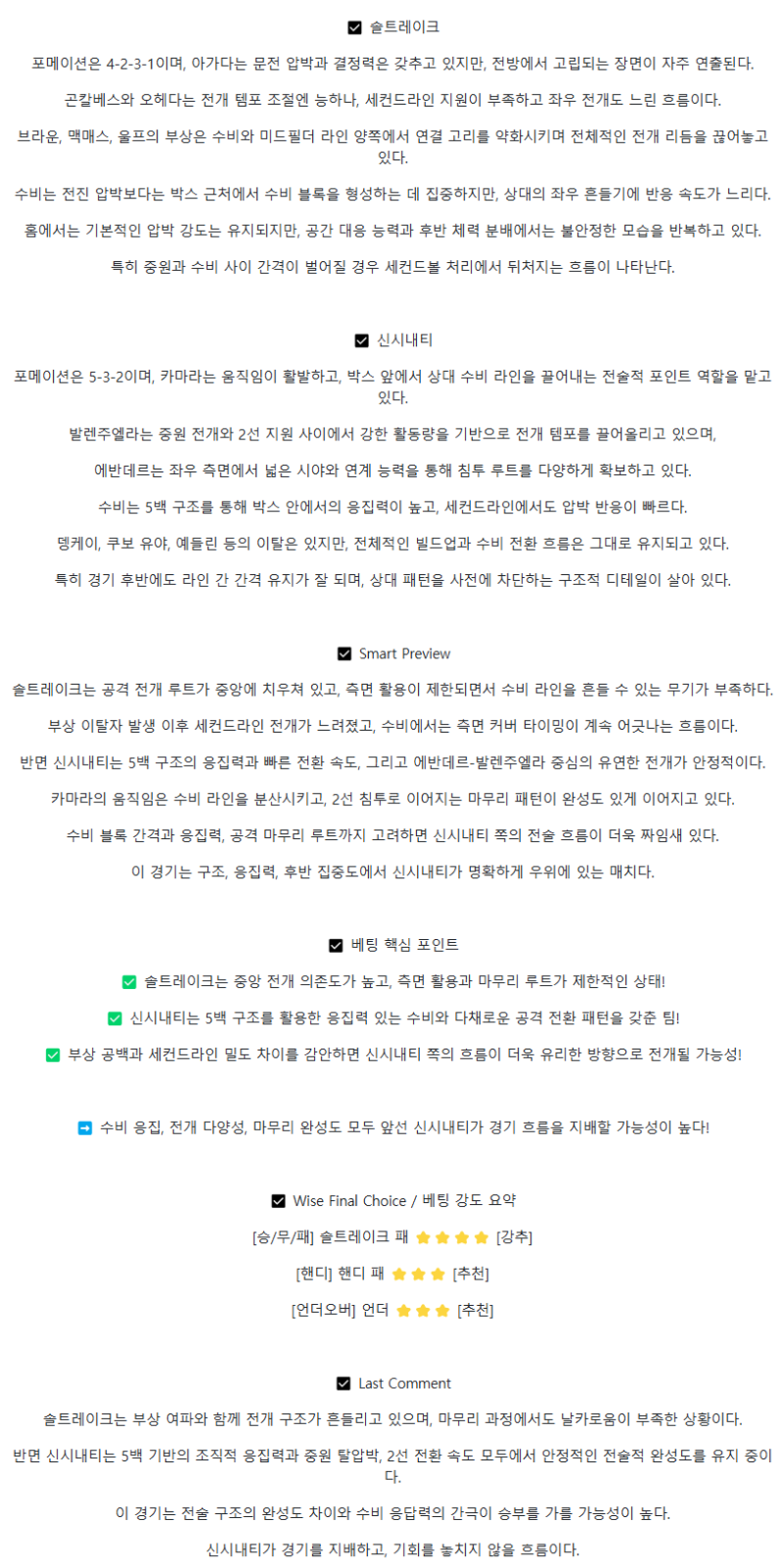 2025년 07월 20일 솔트 레이크 신시내티 해외축구 중계 및 분석 올스티비