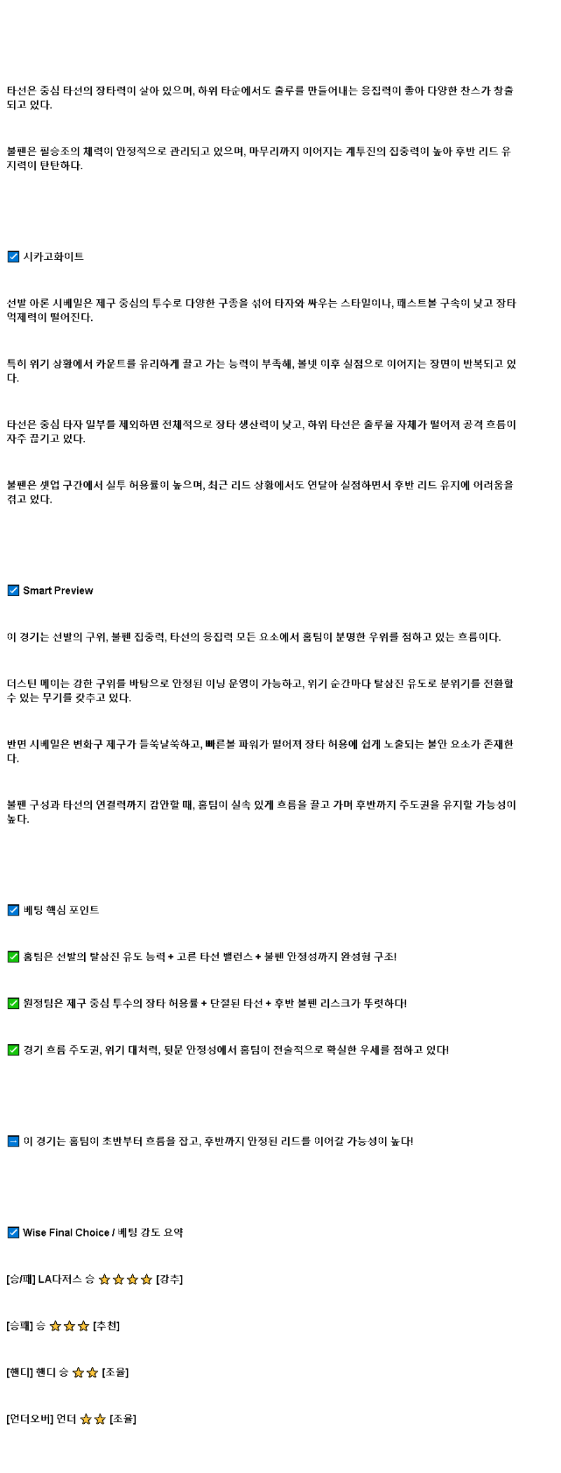 2025년 07월 04일 LA다저스 시카고W 해외야구 분석 및 중계 올스티비