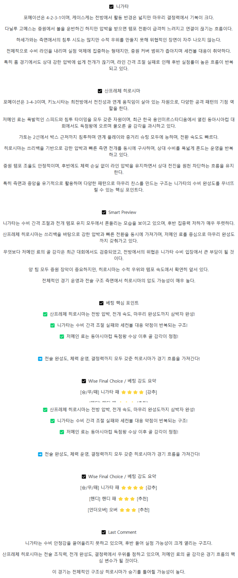 2025년 07월 20일 알비렉스 니가타 히로시마 스포츠 중계 및 분석 올스티비