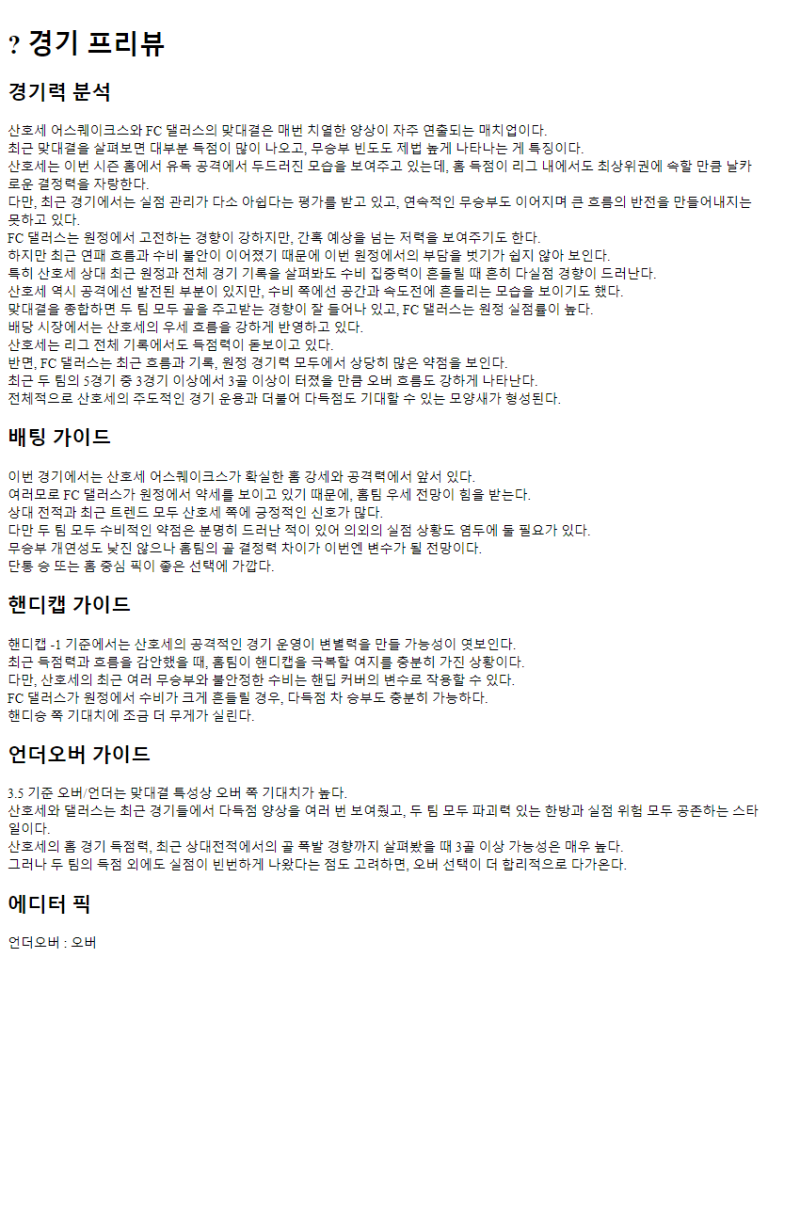 2025년07월17일 산호세 어스퀘이크스 FC 댈러스 스포츠 분석 및 중계 올스티비