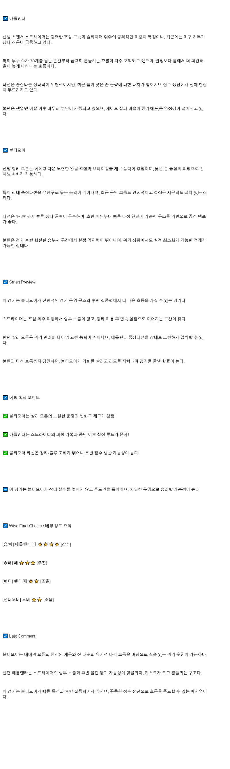 2025년 07월 05일 애틀랜타 볼티모어 미국야구 중계 및 분석 올스티비
