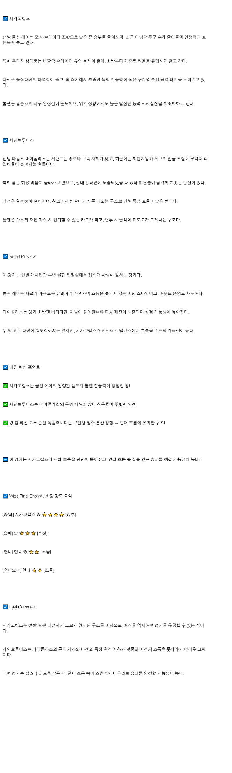 2025년 07월 05일 시카고컵스 세인트루이스 해외야구 중계 및 분석 올스티비