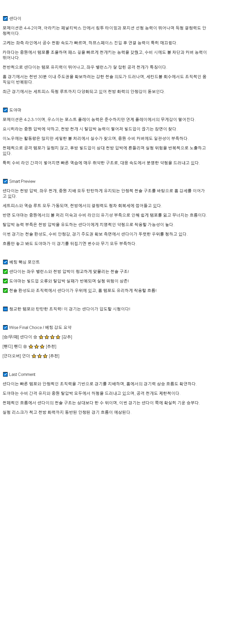 2025년 07월 05일  베갈타 센다이 도야마 해외스포츠 중계 및 분석 올스티비