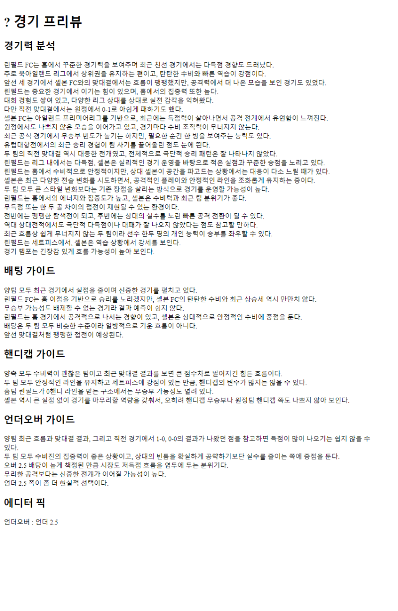 2025년07월17일 린필드 FC 셸본 FC 스포츠 중계 및 분석 올스티비