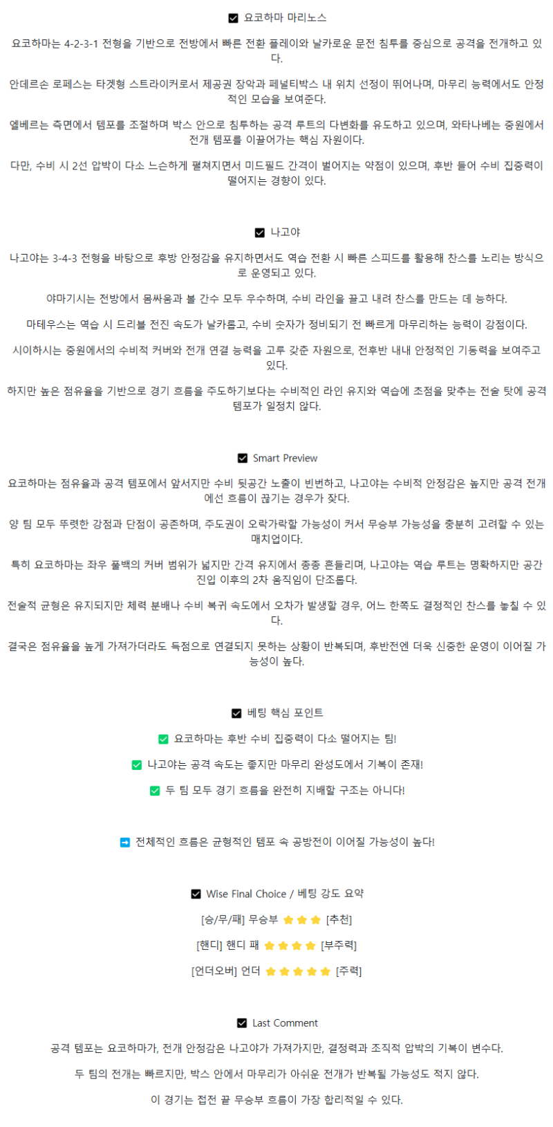 2025년 07월 20일 요코하마 F.M 나고야 해외스포츠 중계 및 분석 올스티비