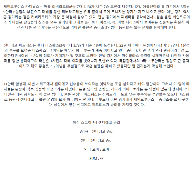 2025년 07월 27일 세인트루이스 샌디에이고 해외야구 분석 및 중계 올스티비