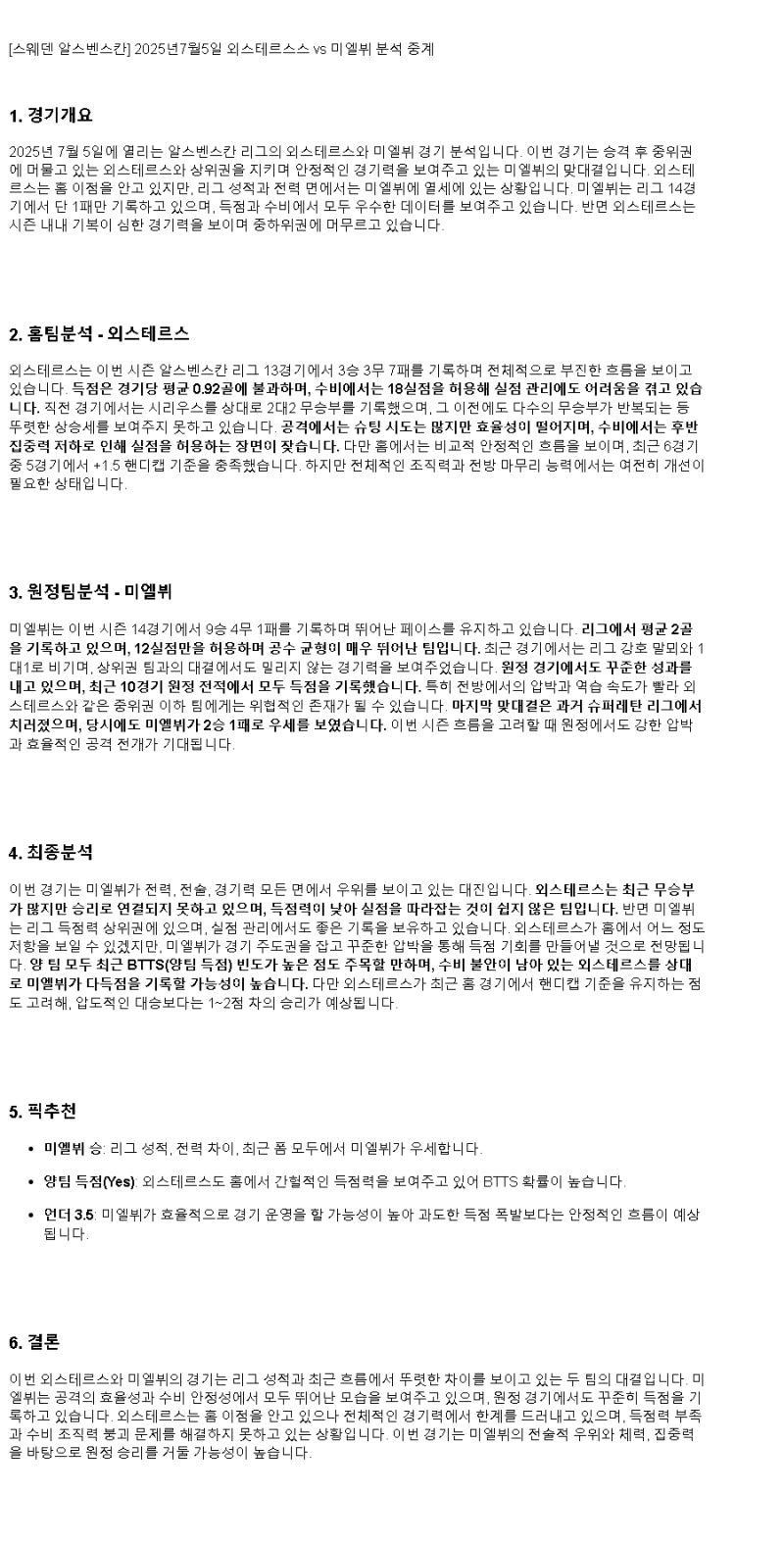 2025년 07월 05일 외스테르스스 미엘뷔 해외축구 중계 및 분석 올스티비