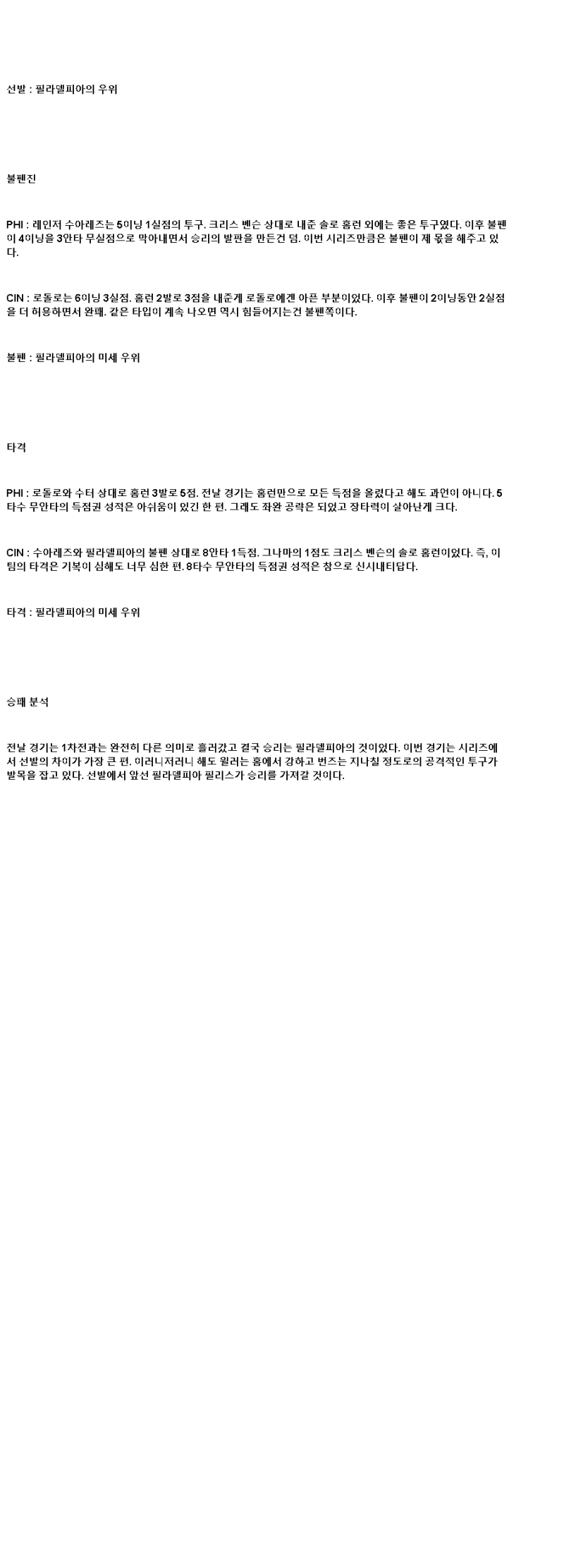 2025년 07월 07일 필라델피아 신시내티 해외야구 중계 및 분석 올스티비