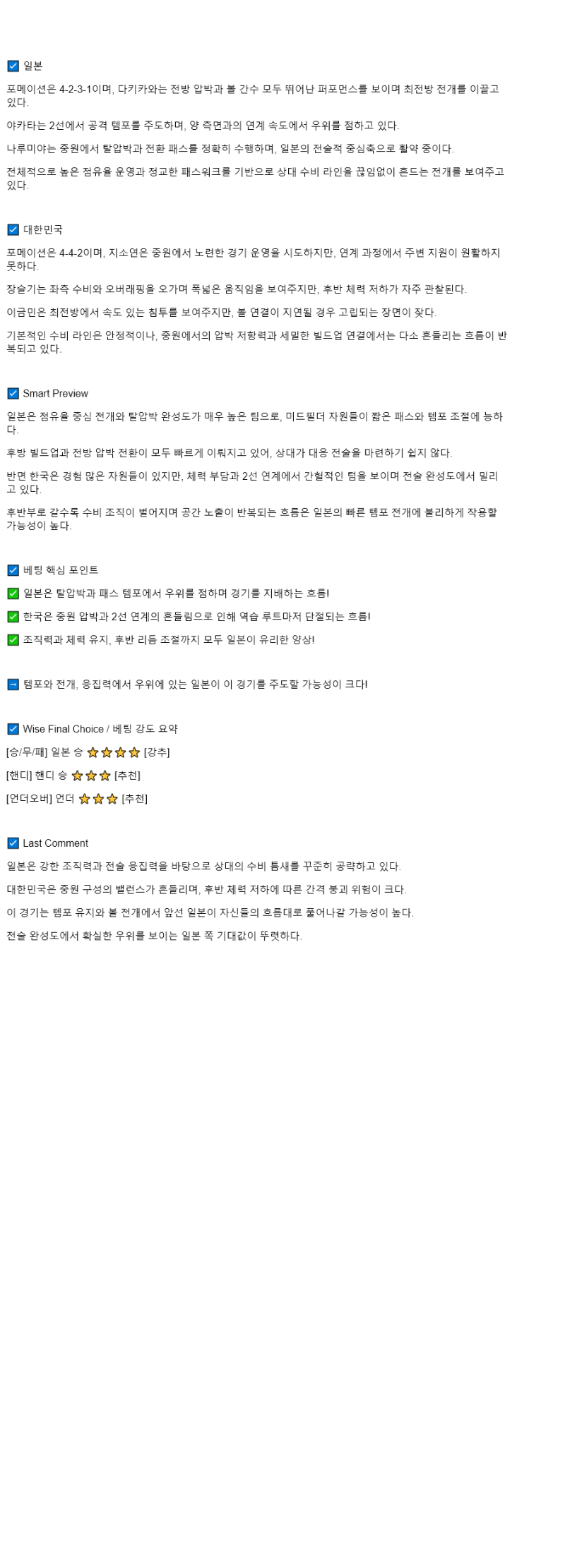 2025년 07월 13일 일본 대한민국 해외축구 중계 및 분석 올스티비