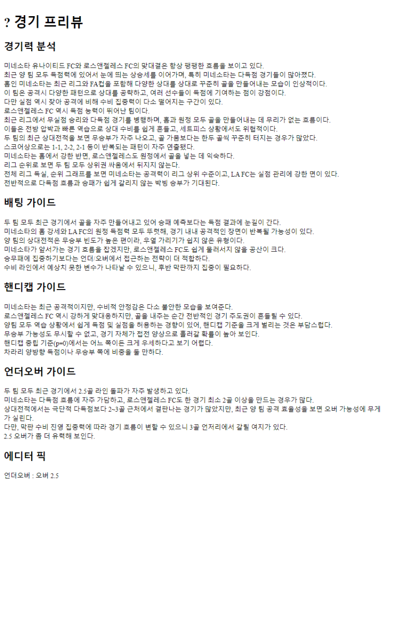 2025년07월17일 미네소타 유나이티드 FC 로스앤젤레스 FC 해외축구 중계 및 분석 올스티비