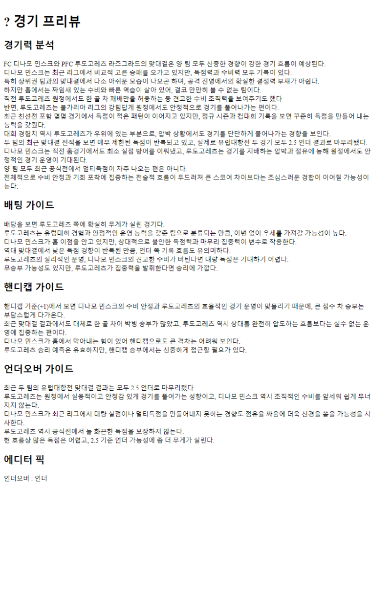 2025년07월17일 FC 디나모 민스크(N) PFC 루도고레츠 라즈그라드 스포츠 중계 및 분석 올스티비