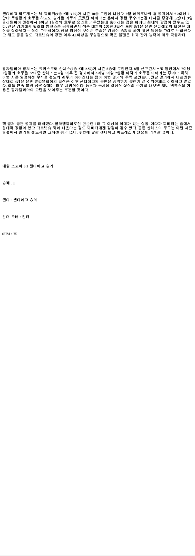 2025년 07월 14일 샌디에이고 필라델피아 MLB 분석 및 중계 올스티비