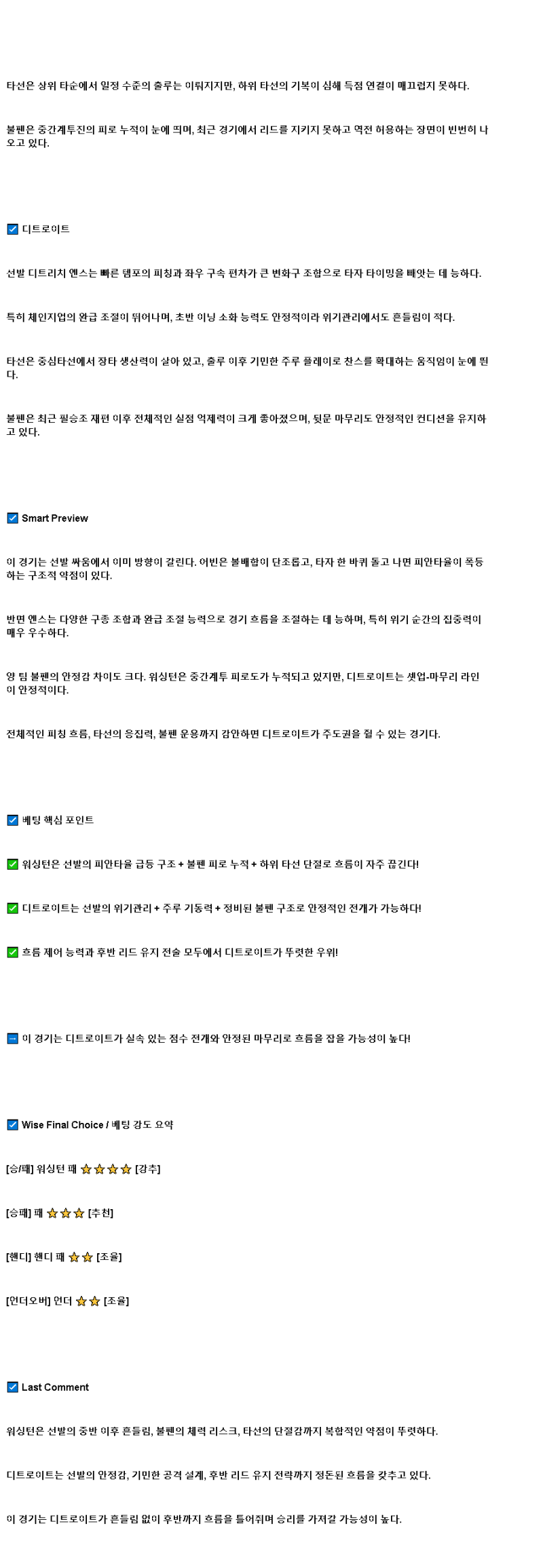 2025년 07월 04일 워싱턴 디트로이트 해외야구 분석 및 중계 올스티비