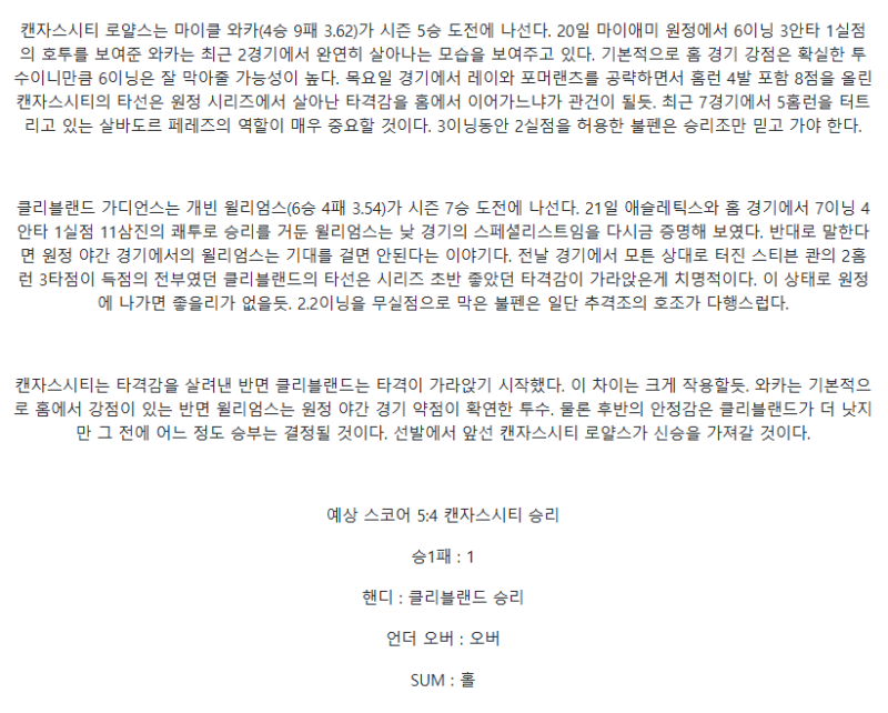 2025년 07월 27일 캔자스시티 클리블랜드 해외야구 분석 및 중계 올스티비