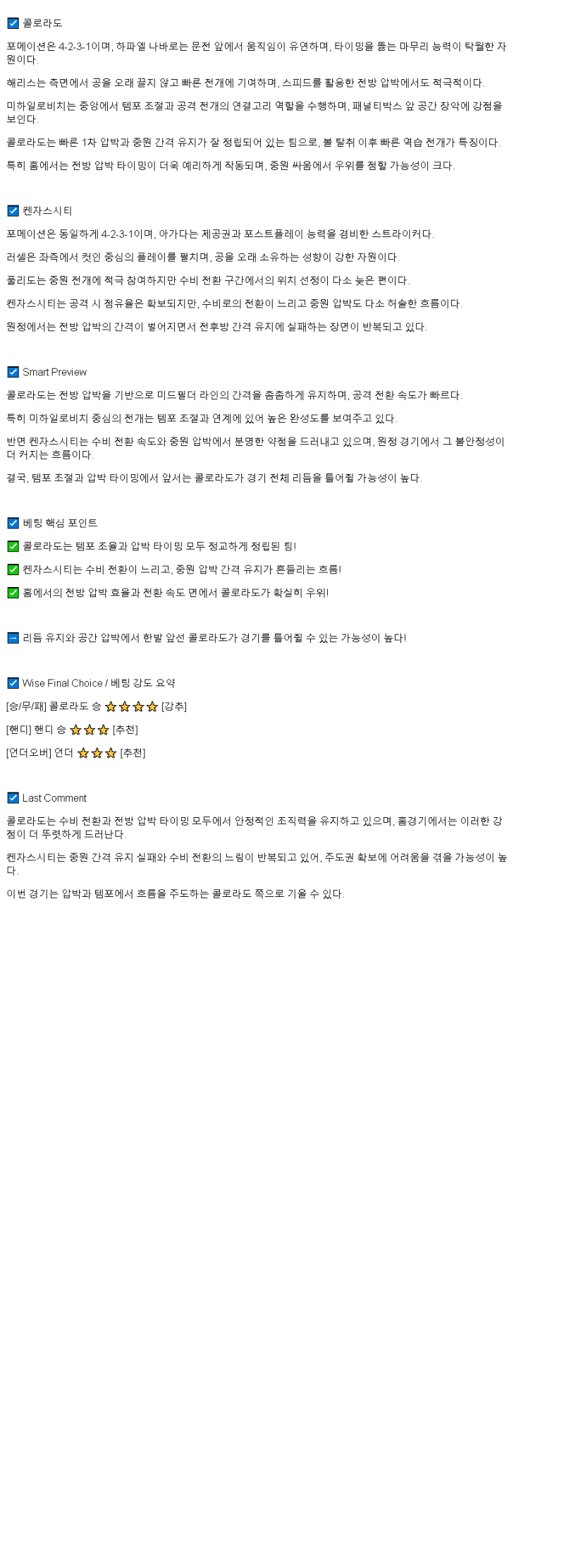 2025년 07월 05일 콜로라도 스포팅 KC 해외스포츠 분석 및 중계 올스티비