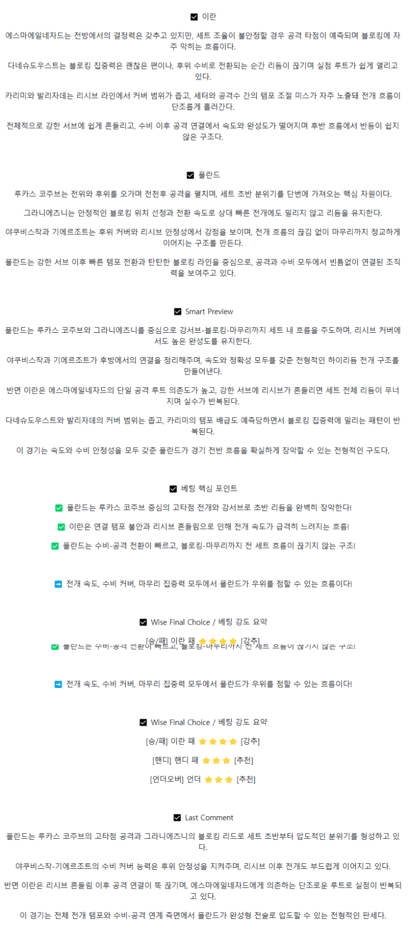 2025년 07월 17일 이란 폴란드 배구 중계 및 분석 올스티비