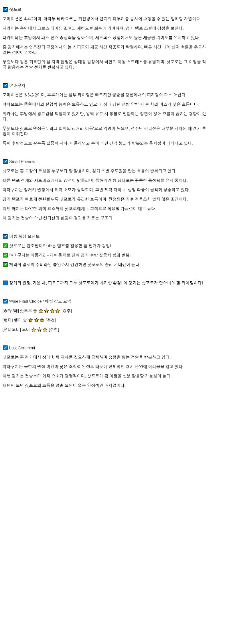 2025년 07월 05일  콘사도레 삿포로 레노파 야마구치 FC 해외축구 분석 및 중계 올스티비