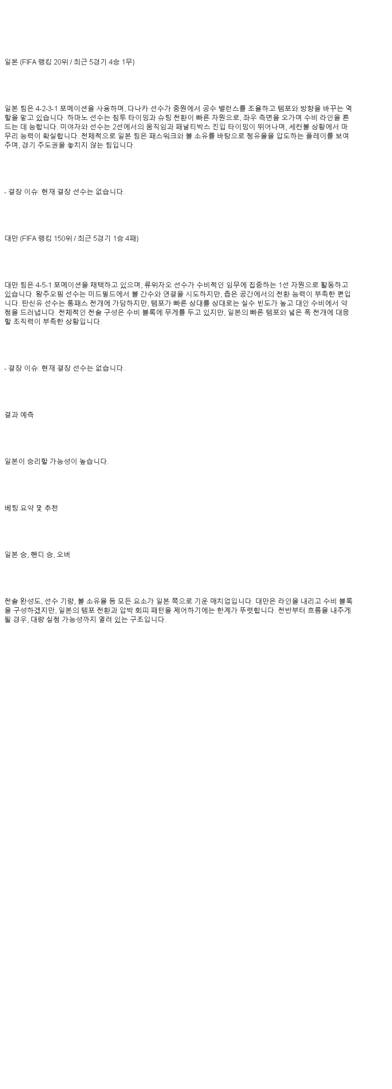 2025년 07월 09일 일본 대만 배구 중계 및 분석 올스티비