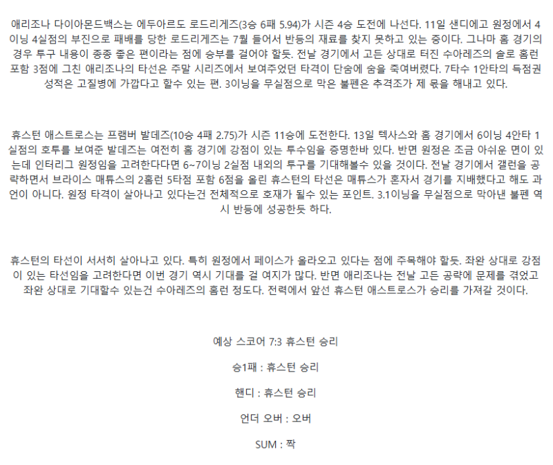 2025년 07월 23일 애리조나 휴스턴 해외야구 중계 및 분석 올스티비