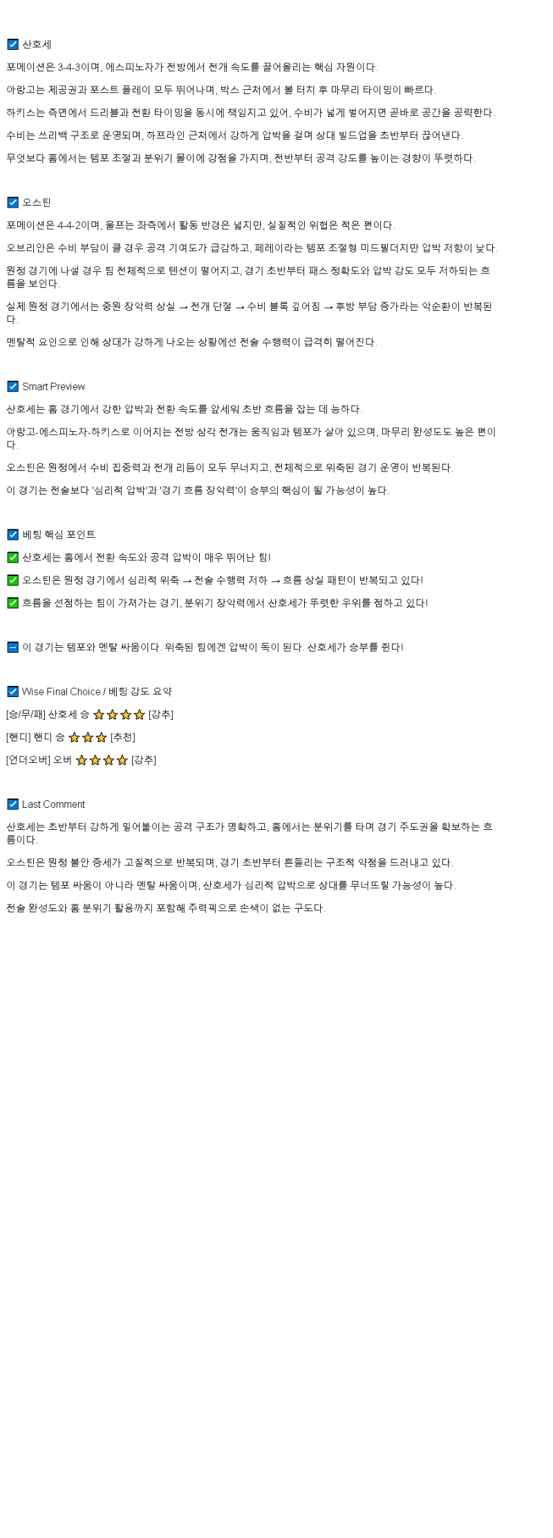 2025년 07월 09일 산호세 어스퀘이크스 오스틴 FC 해외축구 중계 및 분석 올스티비