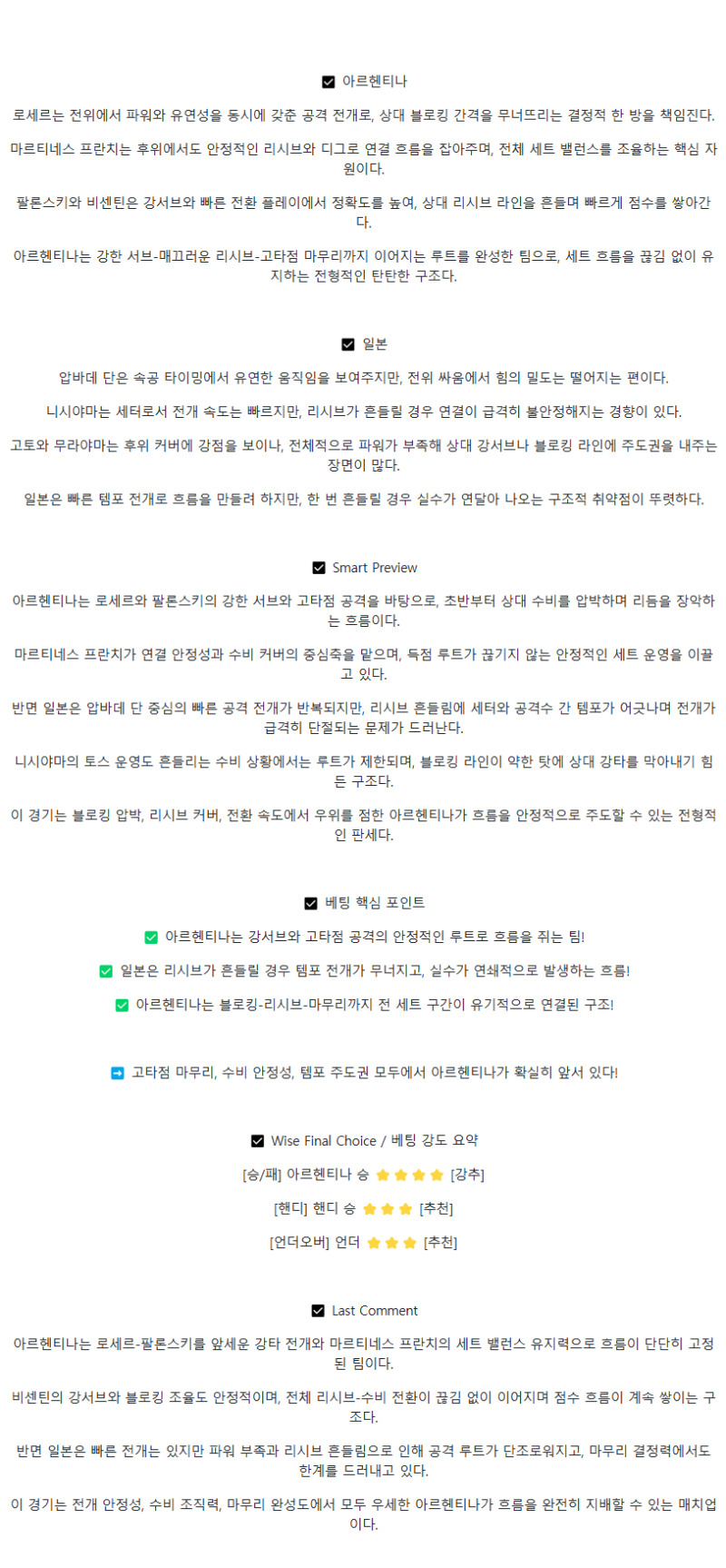 2025년 07월 17일 아르헨티나 일본 배구 중계 및 분석 올스티비