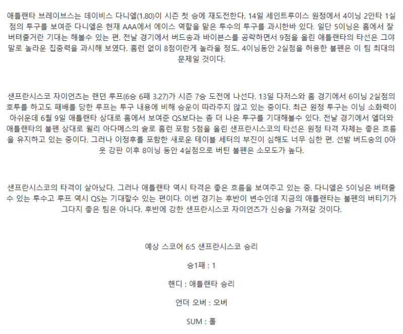 2025년 07월 23일 애틀랜타 샌프란시스코 미국야구 분석 및 중계 올스티비