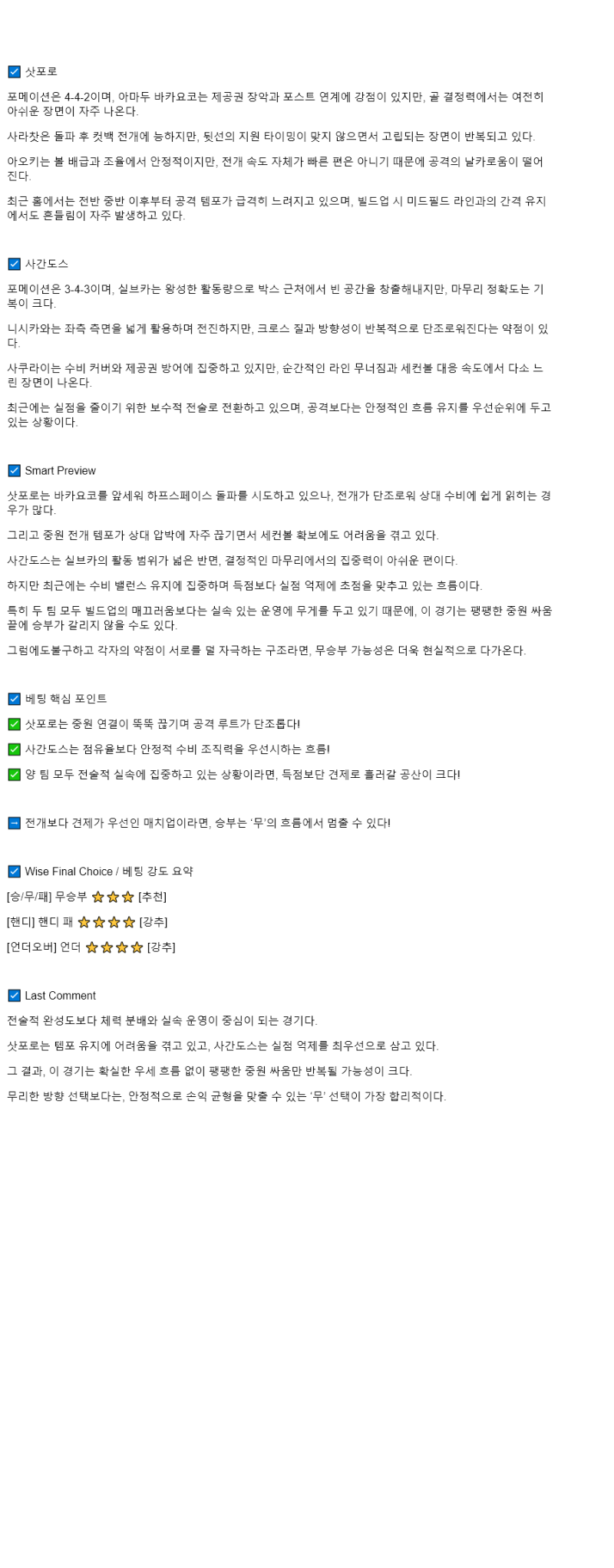 2025년 08월 02일 콘사도레 삿포로 사간 도스 해외스포츠 중계 및 분석 올스티비