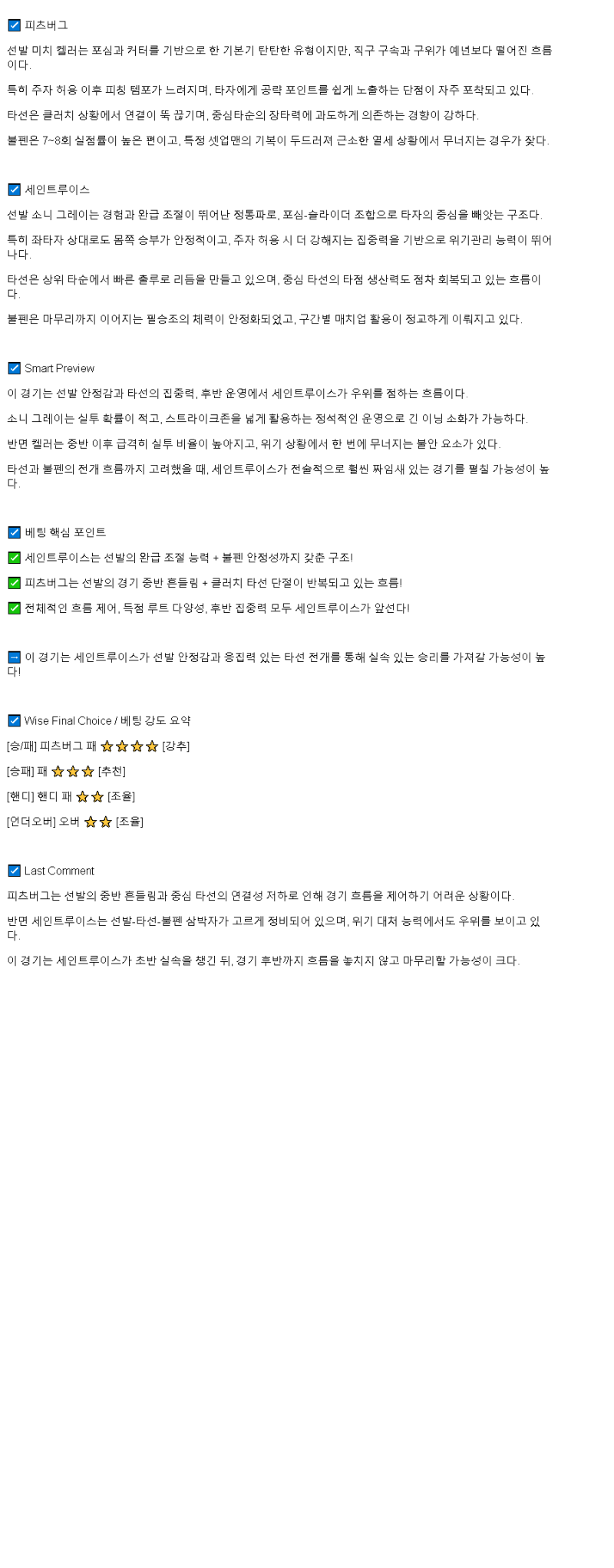 2025년 07월 03일 피츠버그 세인트루이스 MLB 중계 및 분석 올스티비