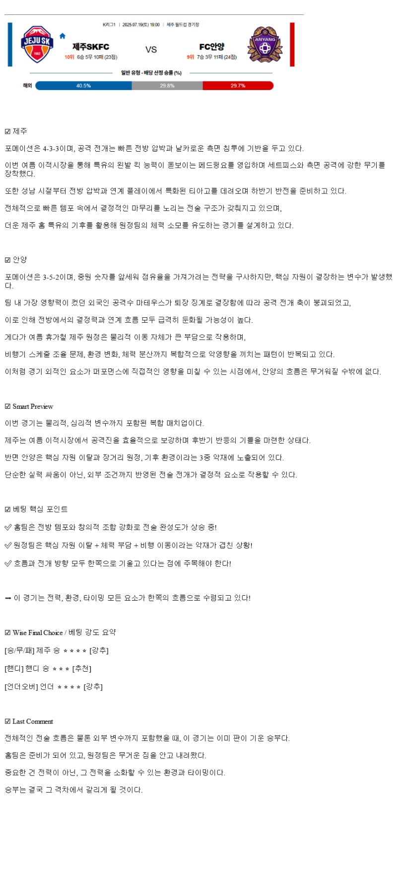 2025년 07월 19일 제주 안양 해외축구 중계 및 분석 올스티비