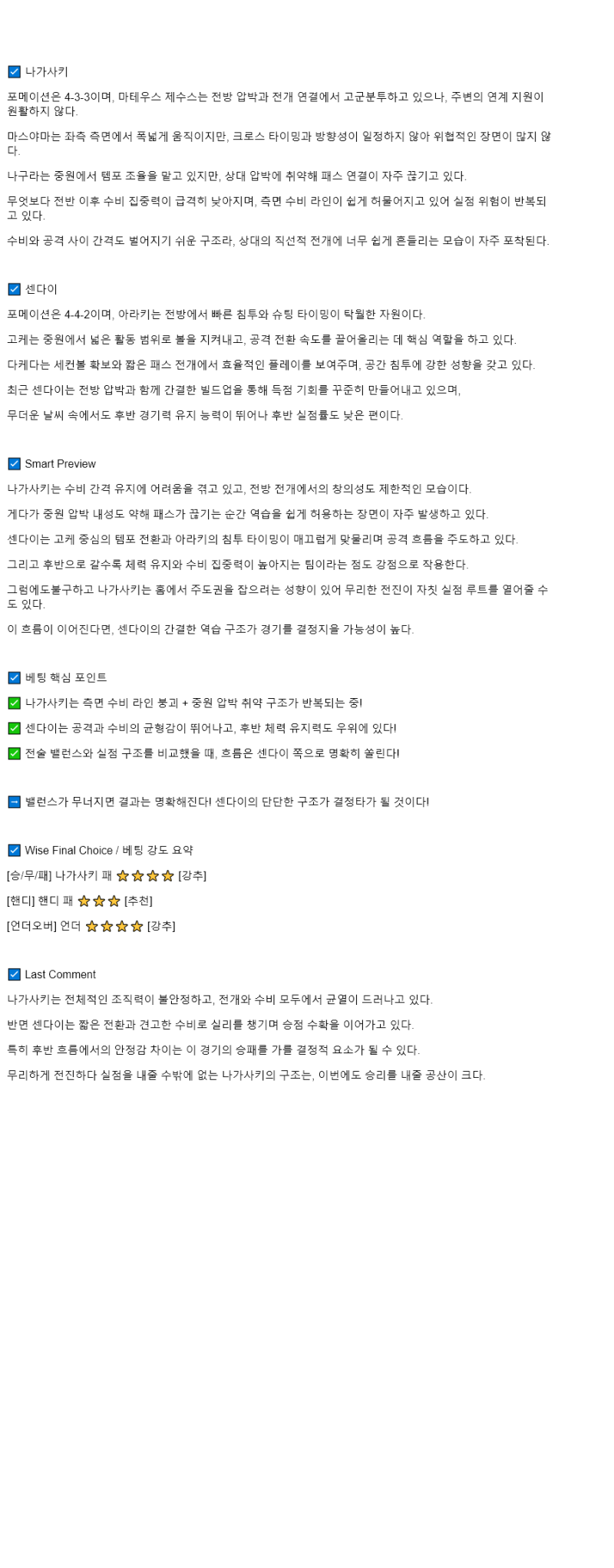 2025년 08월 02일 V-바렌 나가사키 베갈타 센다이 해외축구 중계 및 분석 올스티비