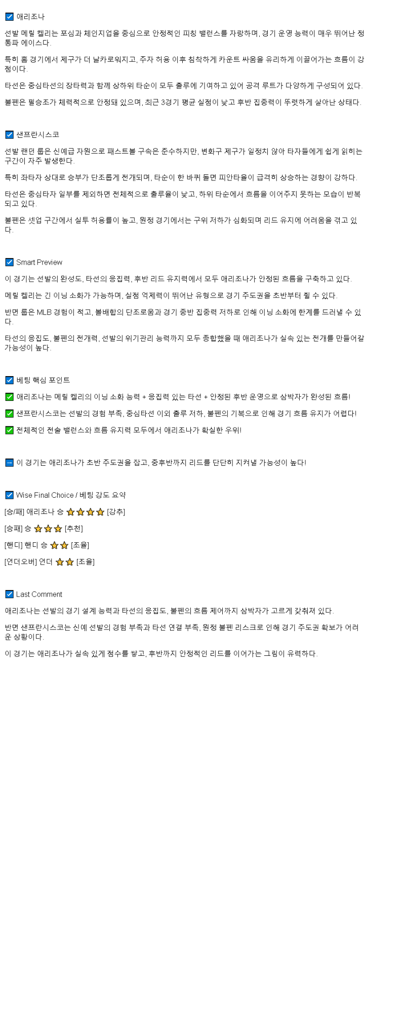 2025년 07월 03일 애리조나 샌프란시스코 해외야구 중계 및 분석 올스티비