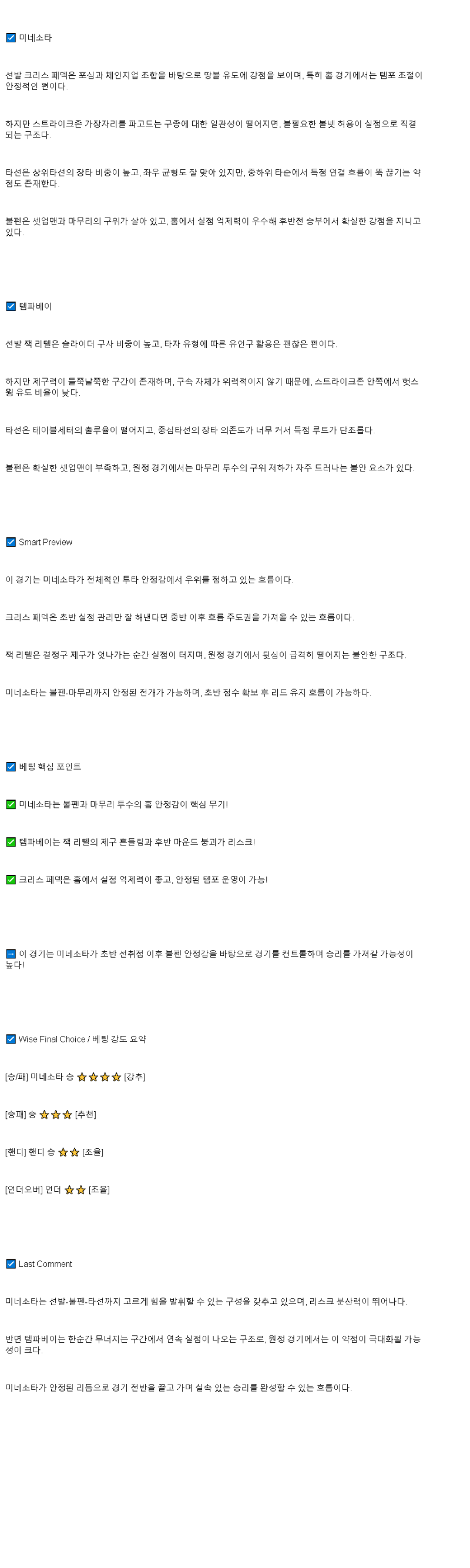 2025년 07월 05일 미네소타 탬파베이 MLB 분석 및 중계 올스티비