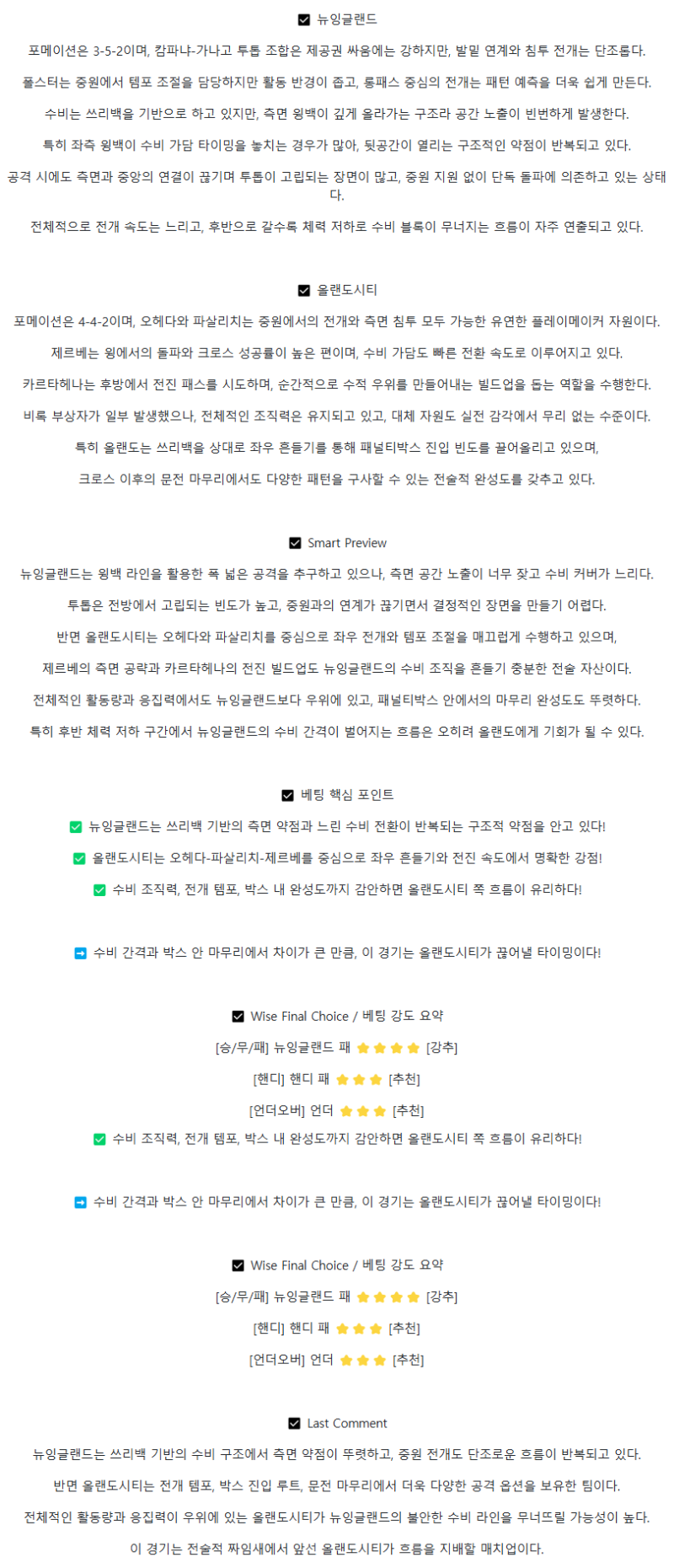 2025년 07월 20일 뉴잉글랜드 올랜도 시티 스포츠 중계 및 분석 올스티비