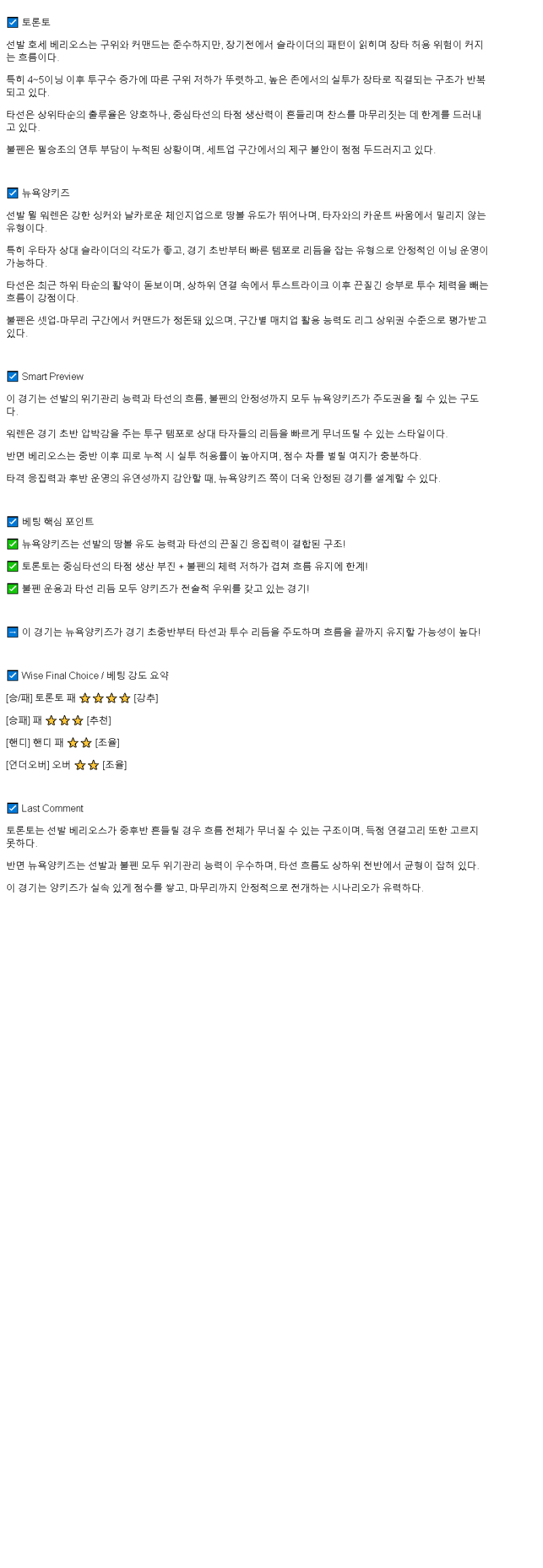 2025년 07월 03일 토론토 뉴욕양키스 MLB 중계 및 분석 올스티비