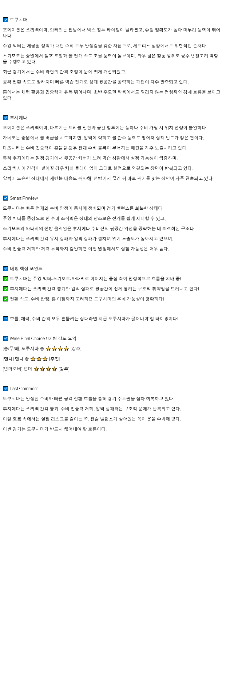 2025년 07월 05일  도쿠시마 보르티스 후지에다 MYFC 해외축구 분석 및 중계 올스티비