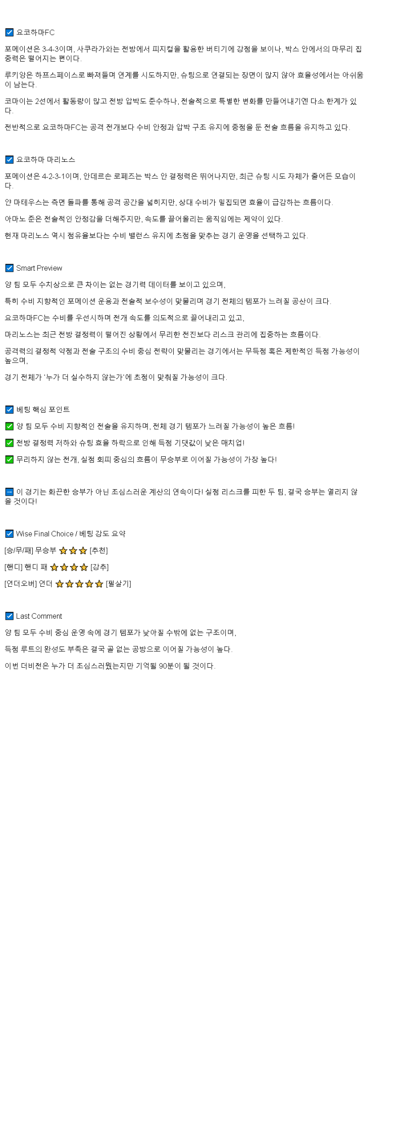 2025년 07월 05일 요코하마 FC 요코하마 F.M 해외축구 중계 및 분석 올스티비