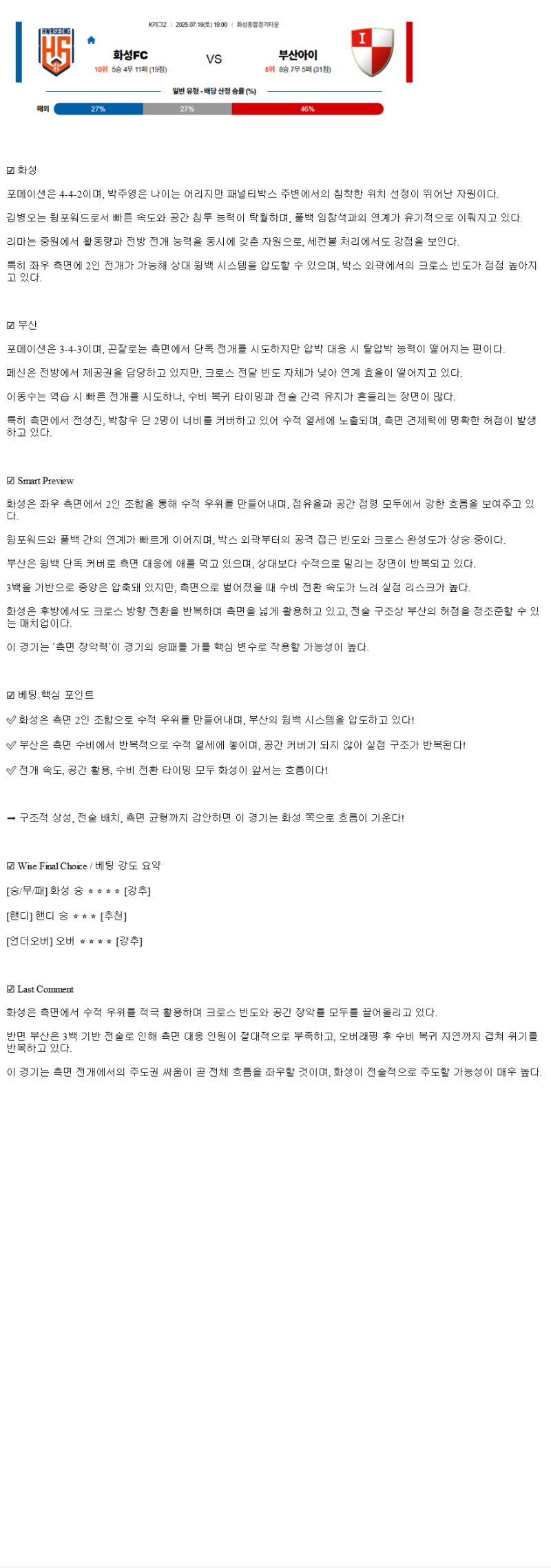 2025년 07월 19일 화성 부산 해외축구 분석 및 중계 올스티비