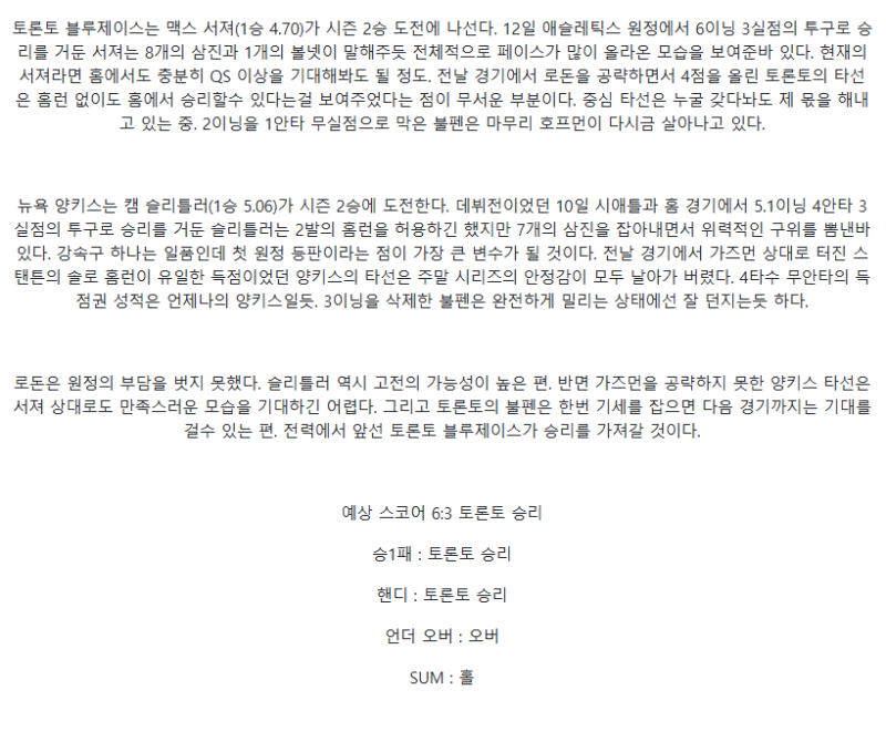 2025년 07월 23일 토론토 뉴욕양키스 MLB 분석 및 중계 올스티비