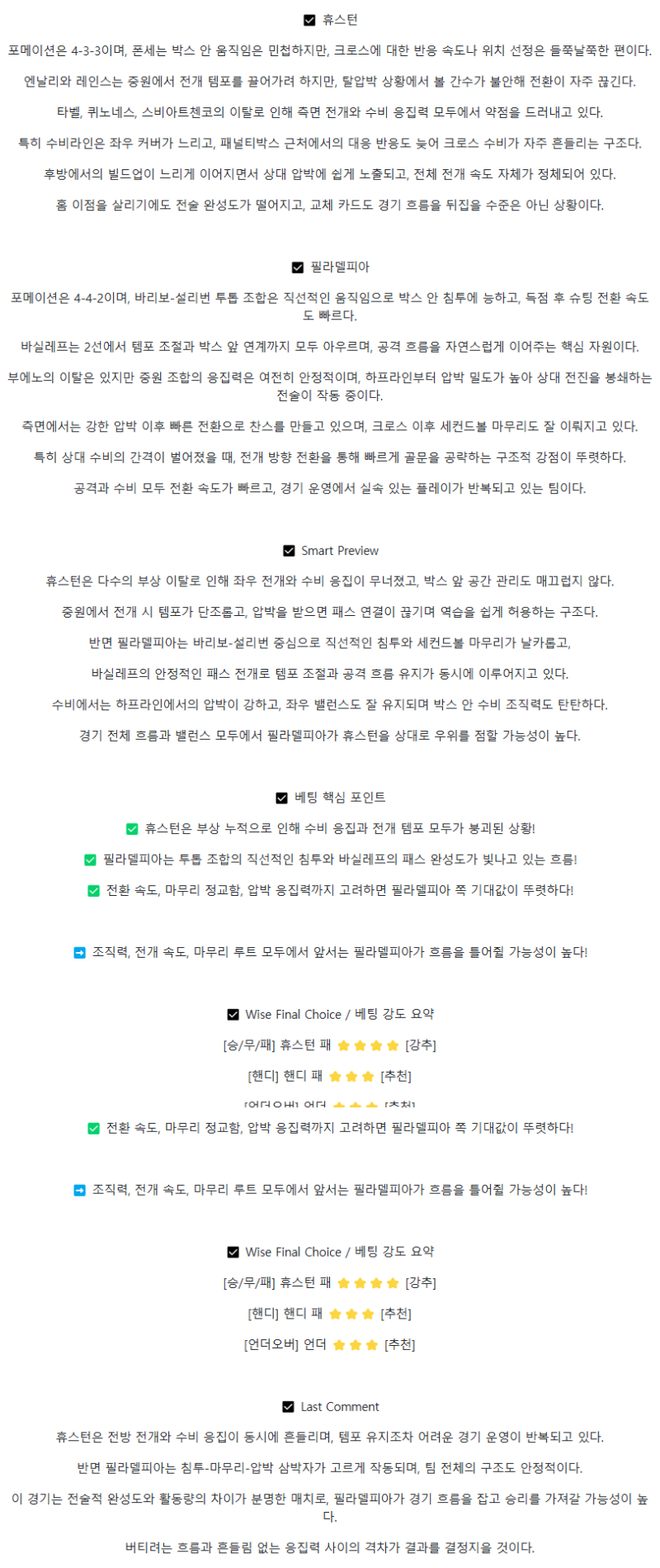 2025년 07월 20일 휴스턴 필라델피아 해외스포츠 분석 및 중계 올스티비